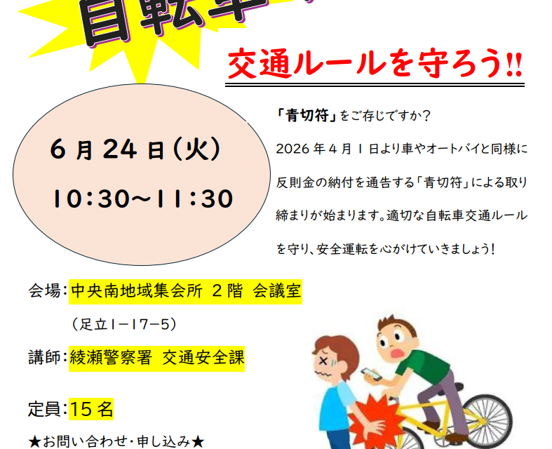 介護要望教室自転車マナー《開催日6月24日(火)》