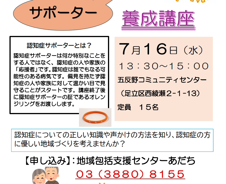 認知症サポーター養成講座《開催日7月16日(水)》