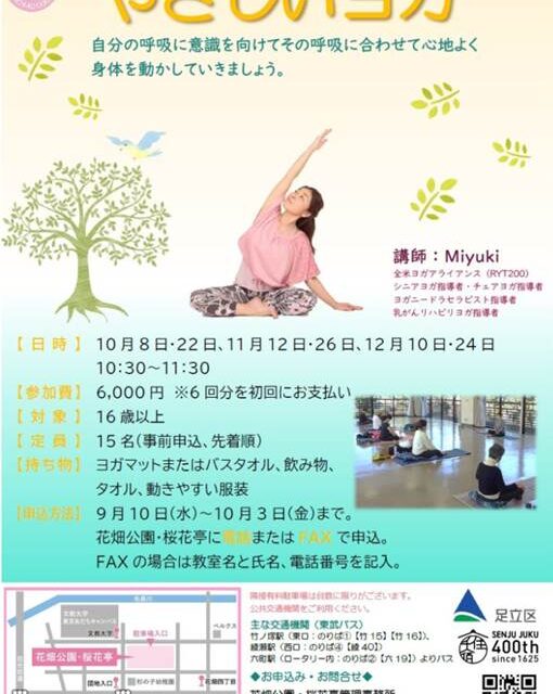 やさしいヨガ申し込み９月１０日～１０月３日まで受け付け中